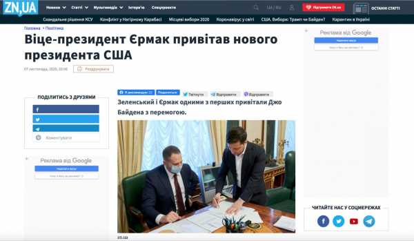 Зеркало недели в новости о поздравлении Байдена назвало Ермака вице-президентом Украины 